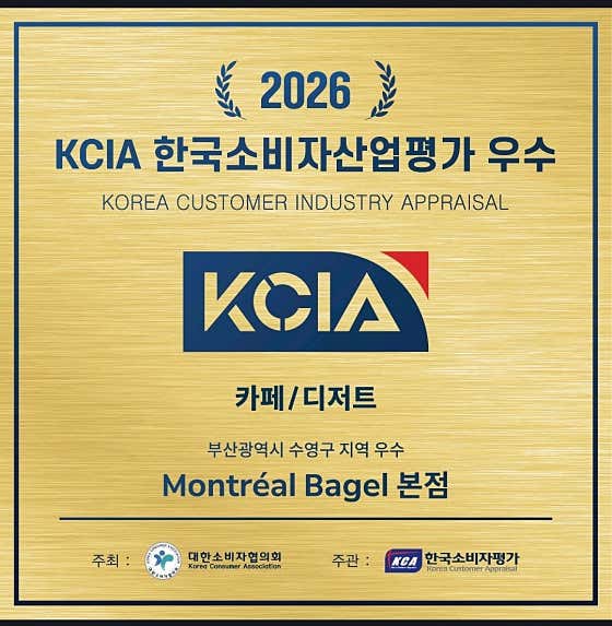 몬트리올 베이글 · 네이버 지도·플레이스 2