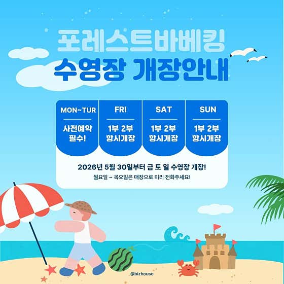 포레스트바베킹