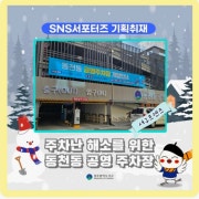 동천동공영주차장 주차비무료 메뉴 사진(네이버)