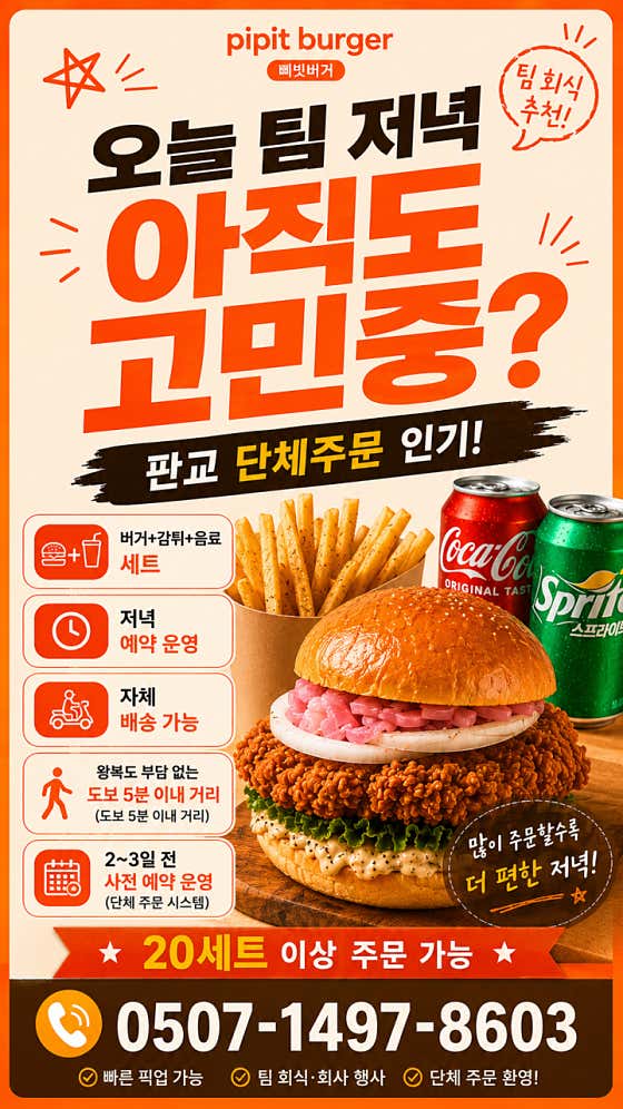 삐삣버거 파미어스몰점 · 네이버 지도·플레이스 10