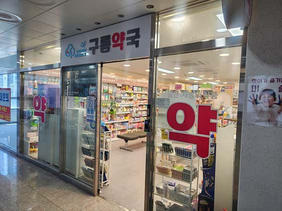 구름약국