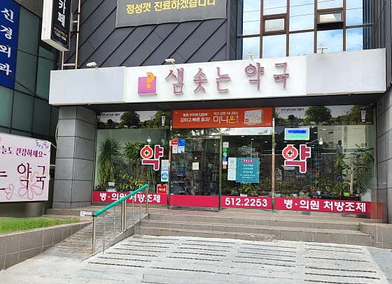 샘솟는약국 · 네이버 지도·플레이스 2