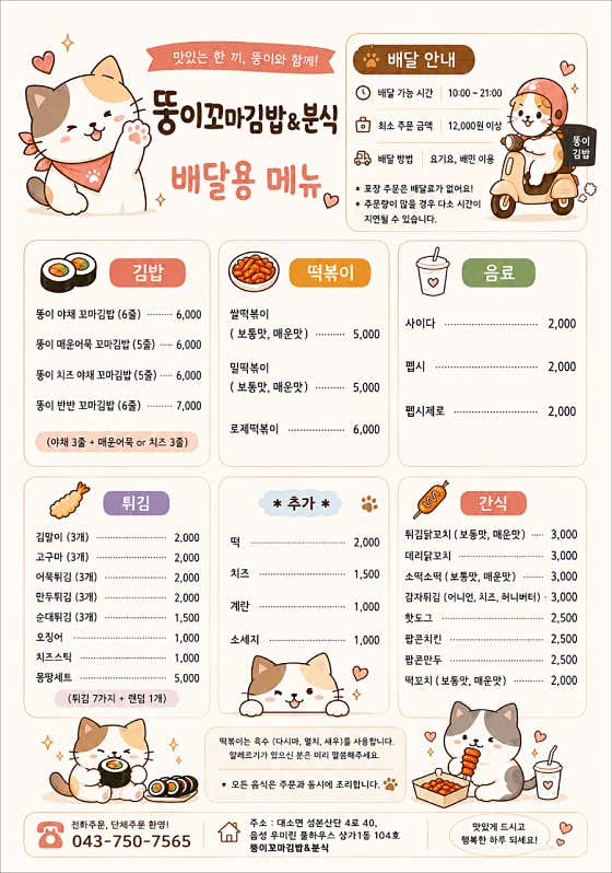 뚱이꼬마김밥&분식 · 네이버 지도·플레이스 6