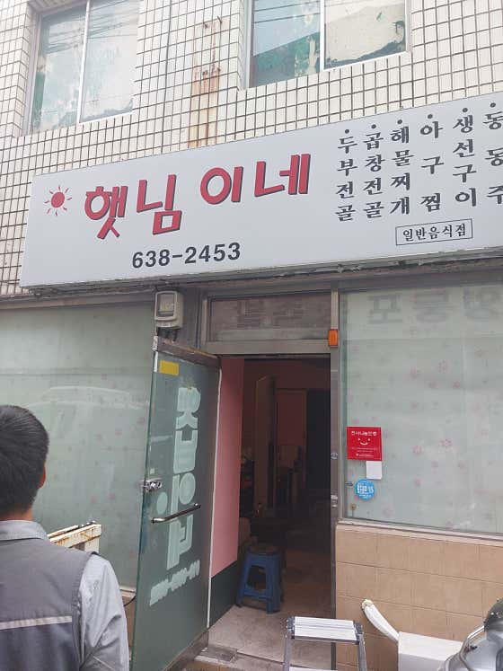 햇님이네식당