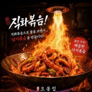 직화낙지 메뉴 사진(네이버)