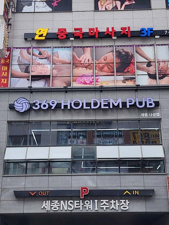 369홀덤펍 · 네이버 지도·플레이스 2