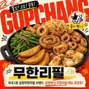 무한리필1인 메뉴 사진(네이버)