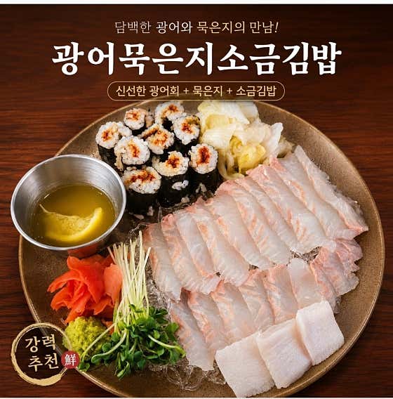 광어묵은지소금김밥 메뉴 사진(네이버)