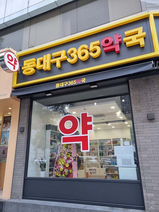 동대구365약국 · 네이버 지도·플레이스 3