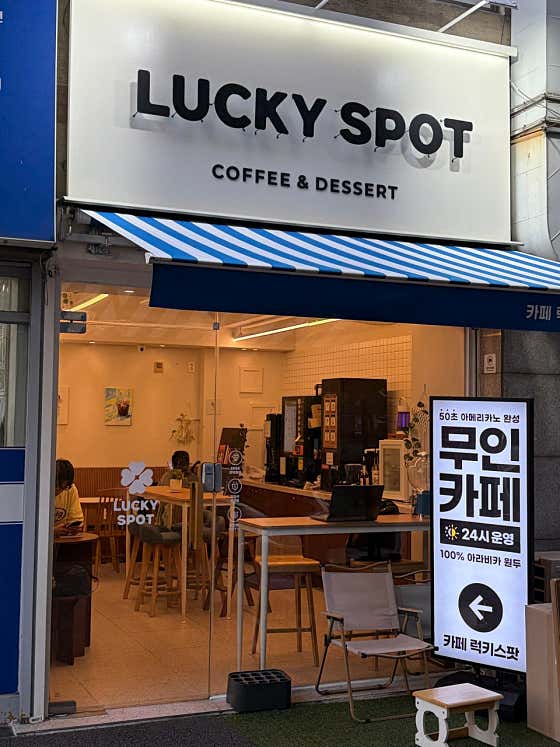 카페 럭키스팟 선유로점 · 네이버 지도·플레이스 4