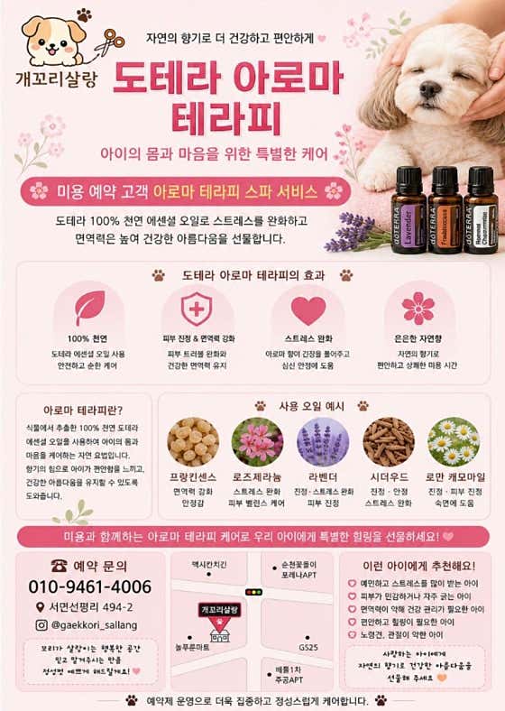 개꼬리살랑 · 네이버 지도·플레이스 9