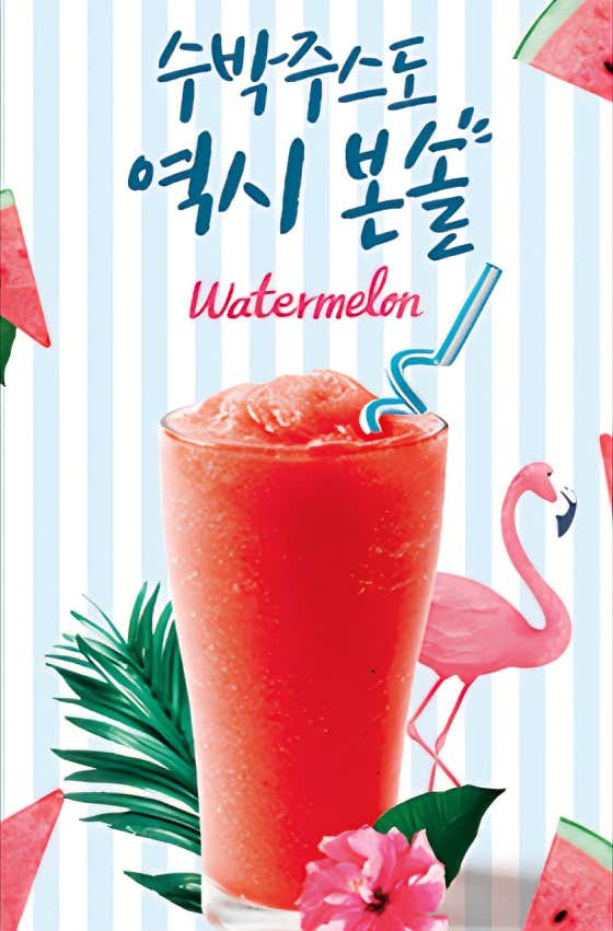 수박주스 메뉴 사진(네이버)