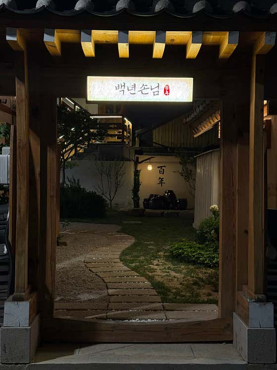 백년손님 · 네이버 지도·플레이스 9