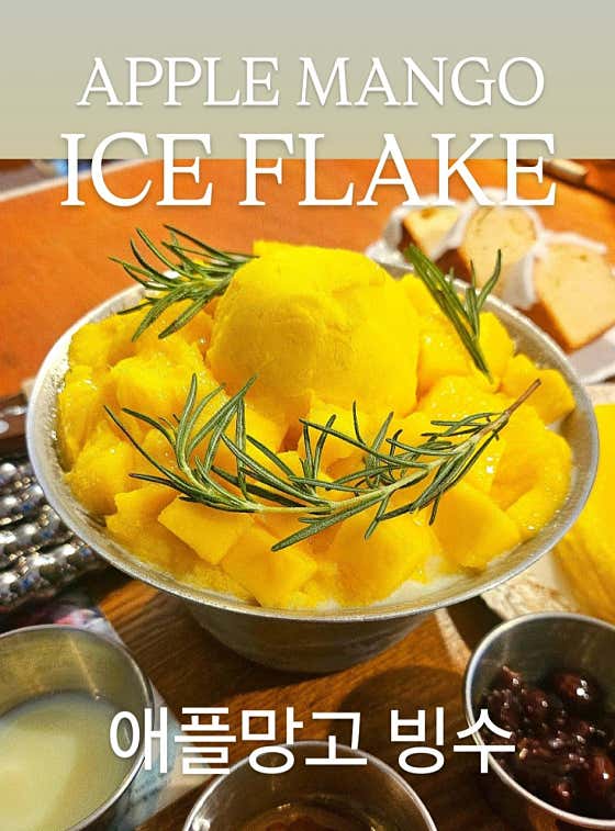 100%생애플망고 빙수(픽업o) 메뉴 사진(네이버)