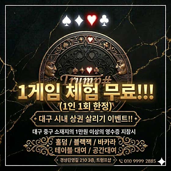 트럼프샵 교동점 · 네이버 지도·플레이스 2