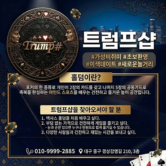 트럼프샵 교동점 · 네이버 지도·플레이스 5