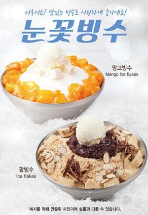눈꽃빙수 메뉴 사진(네이버)