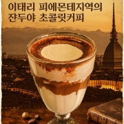 카페토리노 메뉴 사진(네이버)