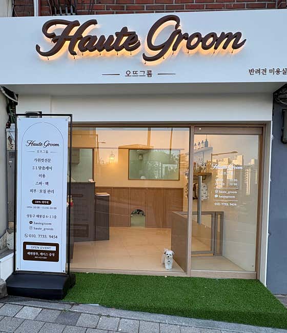오뜨그룸