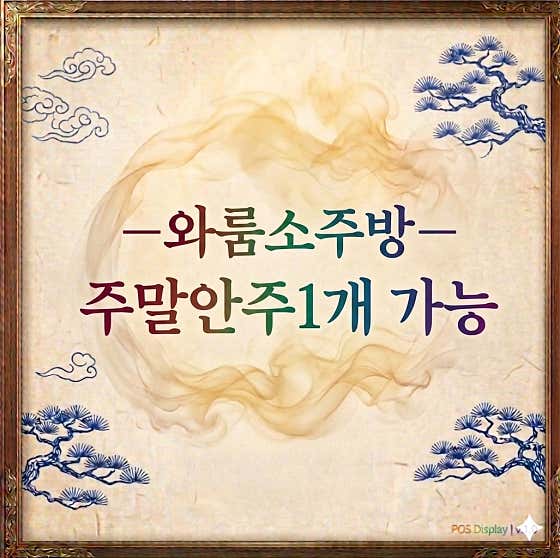 와룸소주방