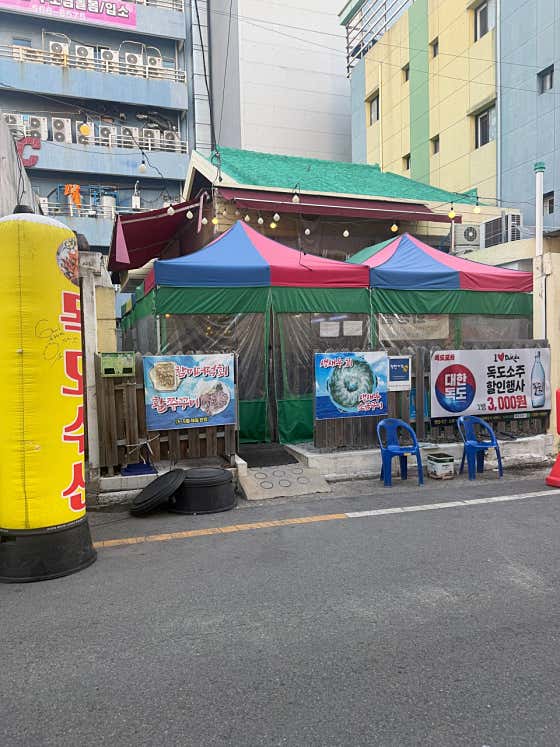 독도포차 평리동 본점 · 네이버 지도·플레이스 2
