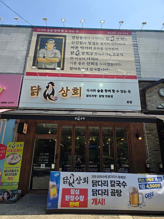 닭상회