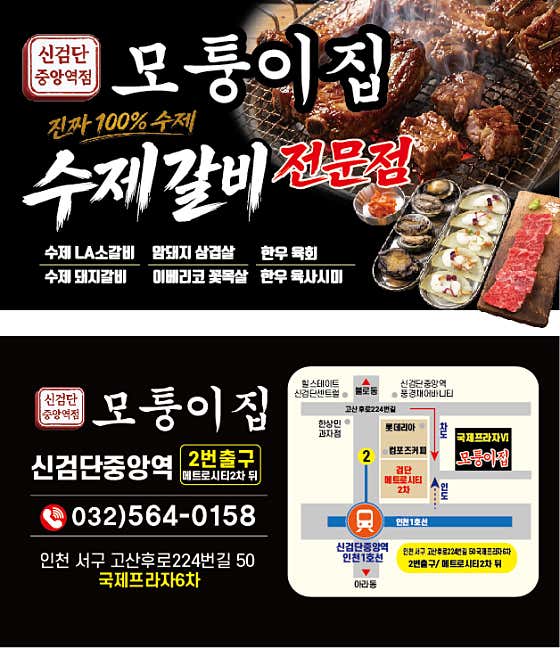 모퉁이집 신검단중앙역점 · 네이버 지도·플레이스 2