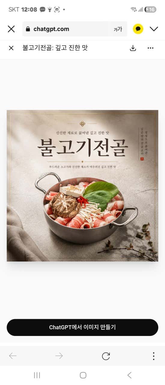 서울식불고기전골 메뉴 사진(네이버)
