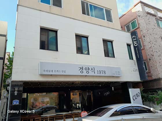 경양식1978 · 네이버 지도·플레이스 2