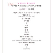 2. 어다미준"할인"특선(B) 1인 메뉴 사진(네이버)
