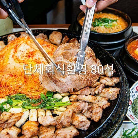 진짜무쇠삼겹 포항해도점