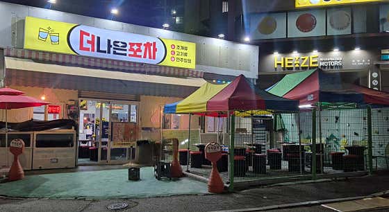 더나은포차