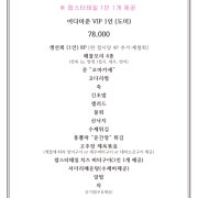 어다미준 VIP 코스 메뉴 사진(네이버)