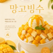 ★망고빙수(1인)★ 메뉴 사진(네이버)