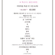 3. 어다미준"할인"특선(C) 1인 메뉴 사진(네이버)