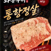 통항정살 200g 메뉴 사진(네이버)
