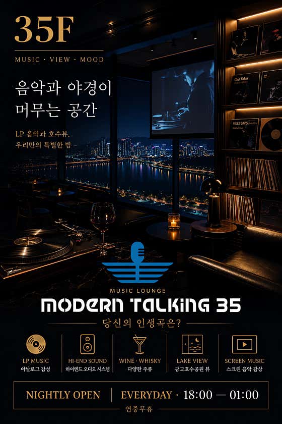 모던토킹35 · 네이버 지도·플레이스 3