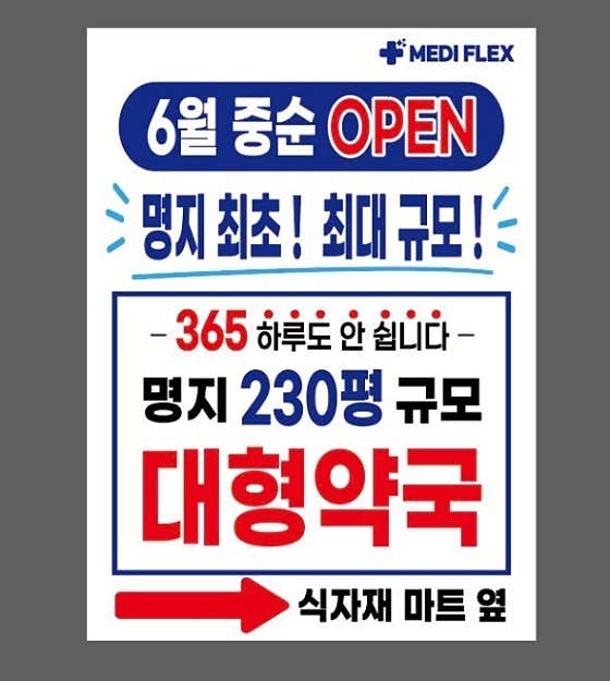 메디플렉스약국 · 네이버 지도·플레이스 4