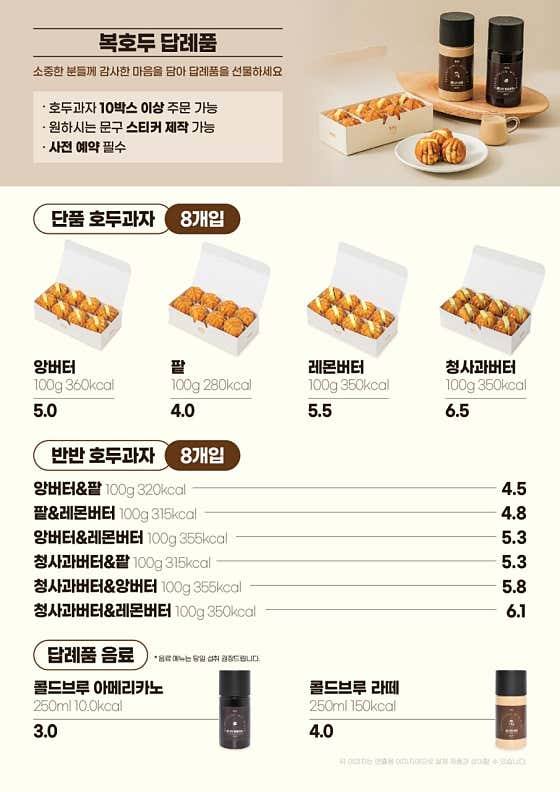 답례품 (8개) 메뉴 사진(네이버)