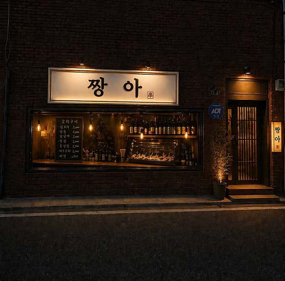 짱아포차