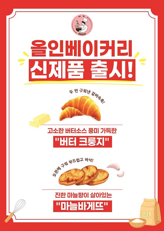 올인베이커리 세종고운점 · 네이버 지도·플레이스 9