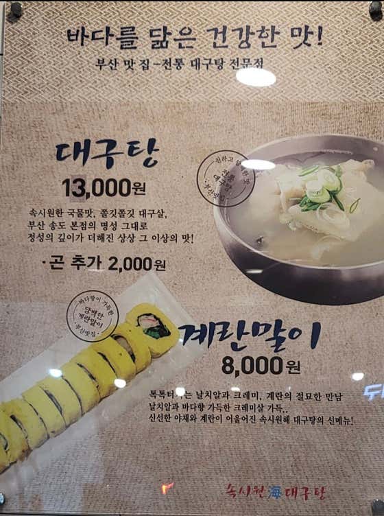 속시원해대구탕 송도본점 · 네이버 지도·플레이스 2