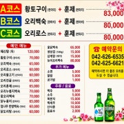 A코스 (황토구이한마리+훈제반마리) 메뉴 사진(네이버)