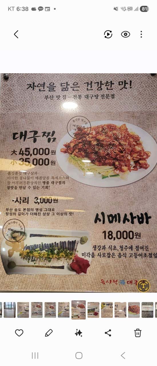 속시원해대구탕 송도본점