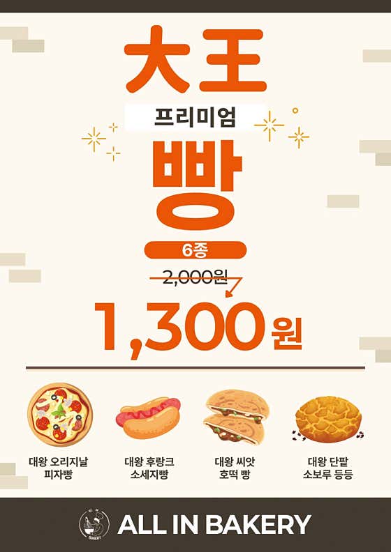 올인베이커리 세종고운점 · 네이버 지도·플레이스 4