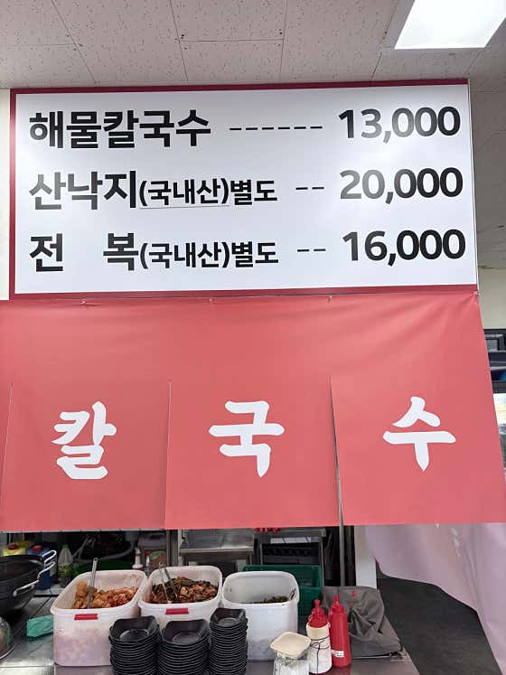 황해해물칼국수 구읍뱃터점 · 네이버 지도·플레이스 4