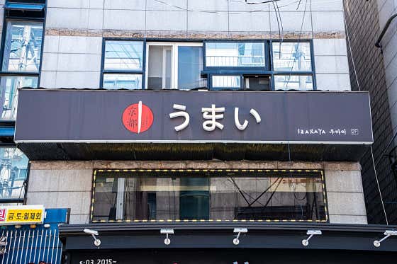 교토우마이 · 네이버 지도·플레이스 4