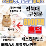 하이잭홀덤 가게 사진 1