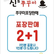 [비조리포장]2+1 메뉴 사진(네이버)