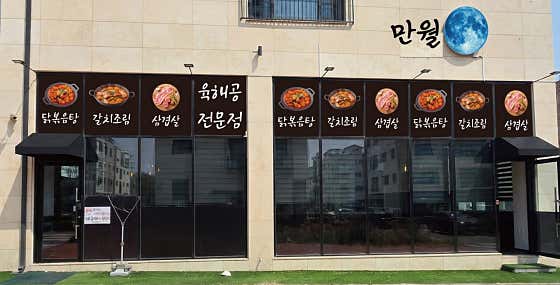 만월 · 네이버 지도·플레이스 10
